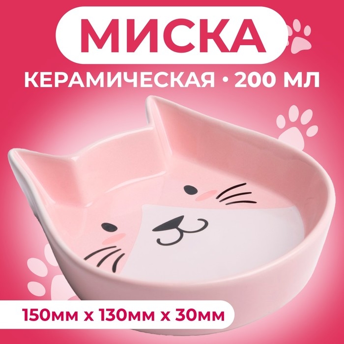 Миска керамическая "Голова кота 2" 200 мл, 15 x 13 x 3 cм, розовая