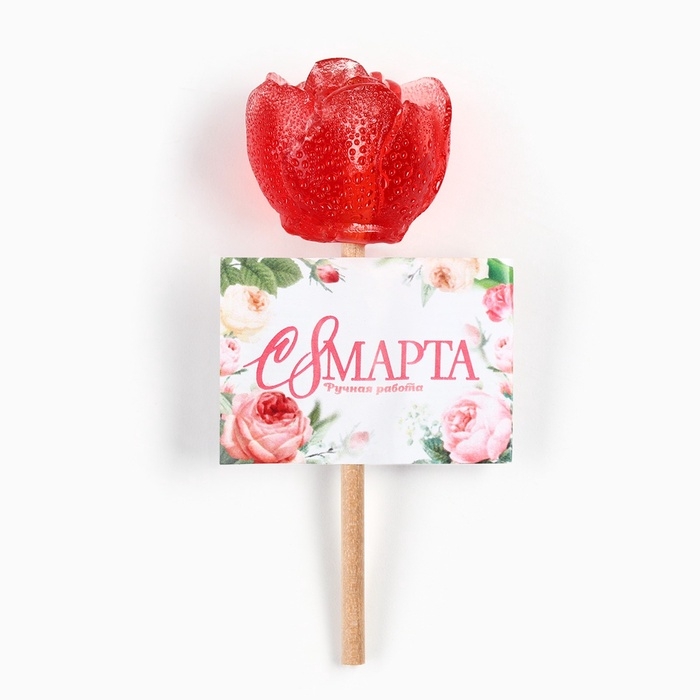 Леденец на палочке &laquo;С 8 марта&raquo;