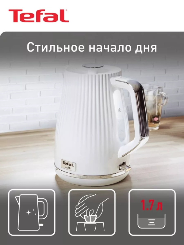 Чайник электрический Loft KO250130 1,7 л, 2400 Вт, белый
