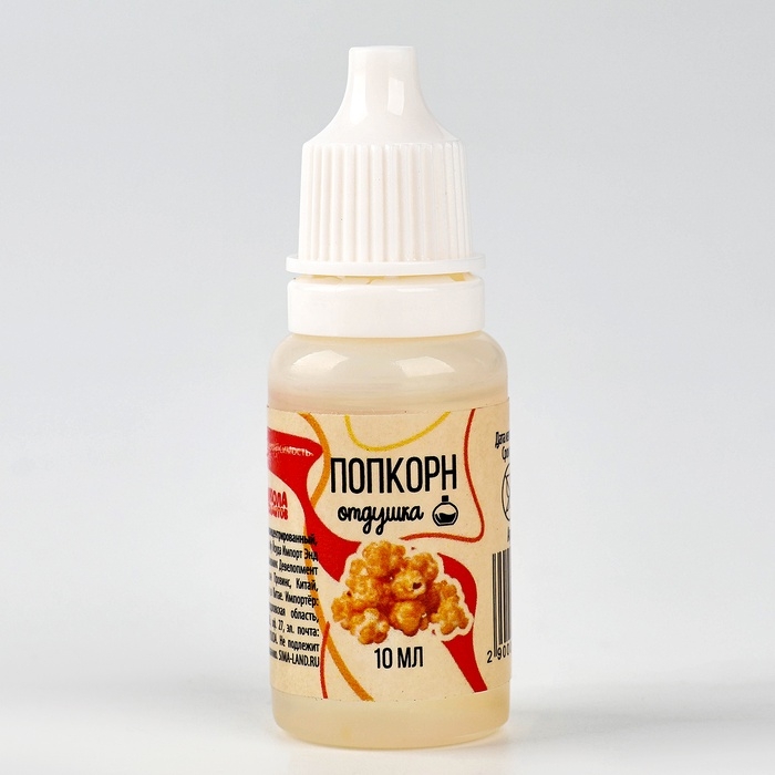 Ароматизатор для творчества &laquo;Попкорн&raquo;, концентрированный, 10 мл