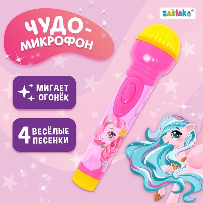 Микрофон музыкальный &laquo;Звёздочка&raquo;, световые и звуковые эффекты, работает от батареек