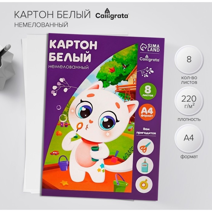 Картон белый А4, 8 листов Картон белый А4, 8 листов "Котенок", немелованный, плотность 220 г/м2, в папке