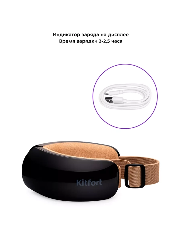 Массажер для глаз электрический КТ-2949 - 5 Вт