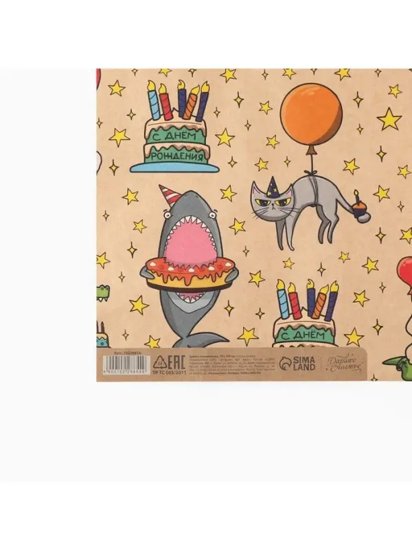 Бумага упаковочная крафтовая &laquo;Праздничные животные&raquo;, 1 лист, 70 х 100 см