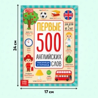 Книга &laquo;Первые 500 английских слов&raquo;, 60 стр.