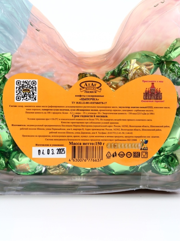 НАБОР КОНФЕТ &laquo;ЦЫПОЧКА&raquo;, 150 г