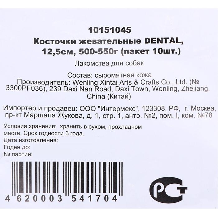 Кость из жил DENTAL, для собак, 12.5 см, 50-55 г, 10 шт. Кость из жил DENTAL, для собак, 12.5 см, 50-55 г, 10 шт.