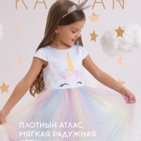 Платье детское "Единорог" KAFTAN, р. 28 (86-92 см)