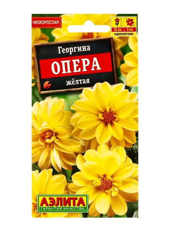 Семена цветов Георгина Опера желтая , Ц/П,7 шт.