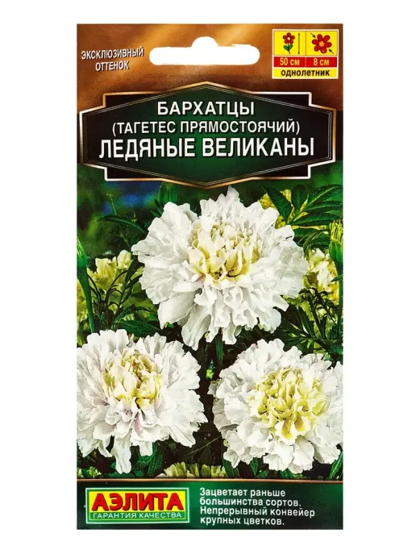 Семена цветов Бархатцы Ледяные великаны прямостоячие  Золотая серия, Ц/П,7 шт.