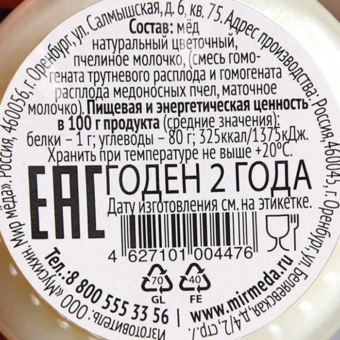 Мёд с пчелиным молочком, 30 г Мёд с пчелиным молочком, 30 г