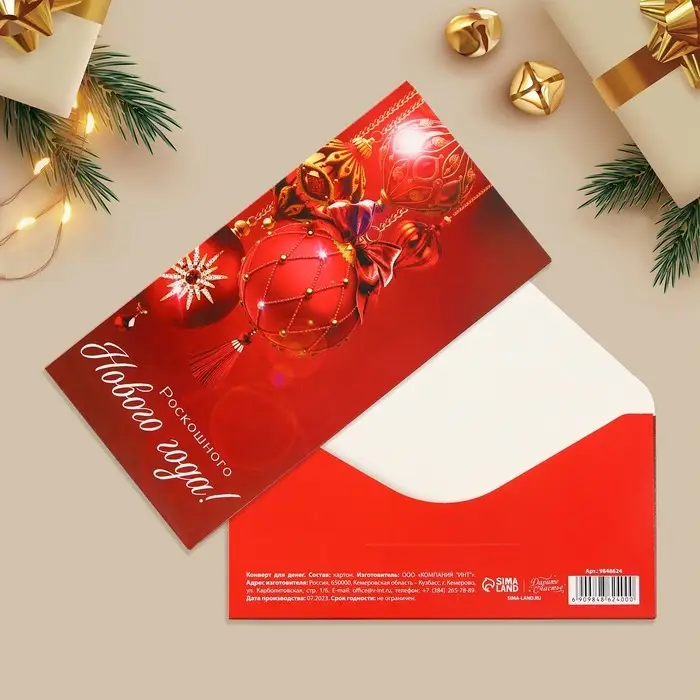Конверт для денег &laquo;Роскошного Нового года!&raquo;, 16.5&times;8 см
