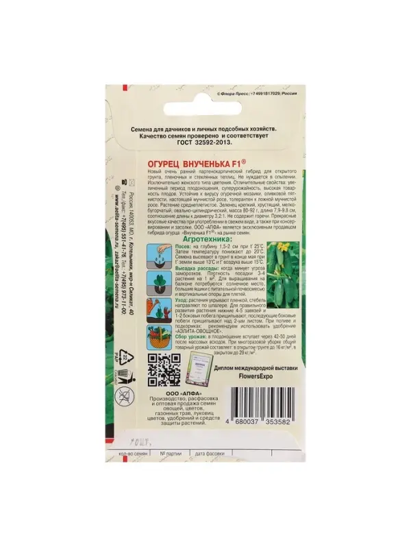 Семена огурца "Внученька", F1, 10 шт.