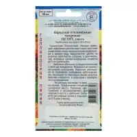 Семена цветов Бархатцы отклонённые "Петит" смесь, О, 20 шт