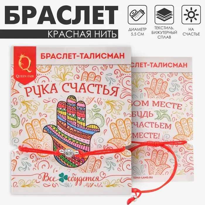 Браслет-оберег &laquo;Красная нить&raquo; рука счастья Хамса с кристаллом, цвет белый в серебре, d=5,5 см