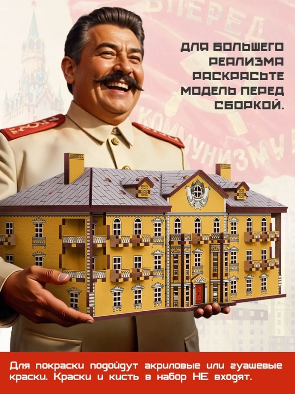 Конструктор деревянный &laquo;Сталинка&raquo;, роспись