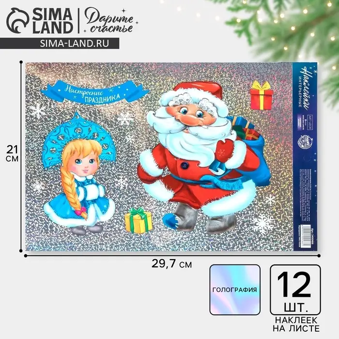 Наклейки новогодние, интерьерные ‒голография &laquo;Настроение праздника&raquo;, 21 х 29,7 см