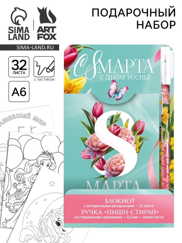 Набор блокнот А6, 32 листа и волшебная ручка "С 8 Марта"  тюльпаны