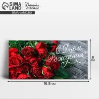 Конверт для денег &laquo;С Днем Рождения!&raquo;, 16.5&times;8 см