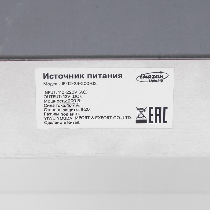 Блок питания Luazon Lighting для светодиодной ленты 12 В, 200 Вт, IP20 Блок питания Luazon Lighting для светодиодной ленты 12 В, 200 Вт, IP20