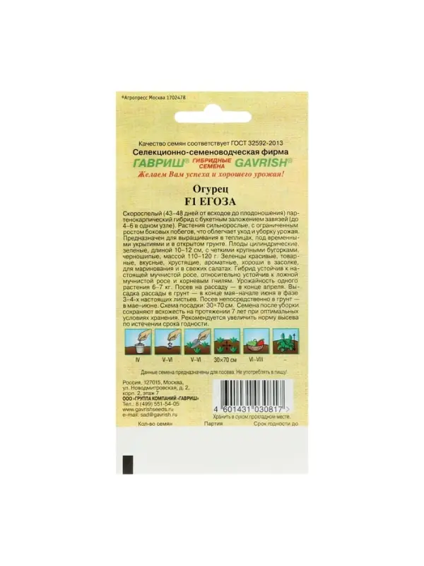 Семена огурца "Егоза", F1, 10 шт.