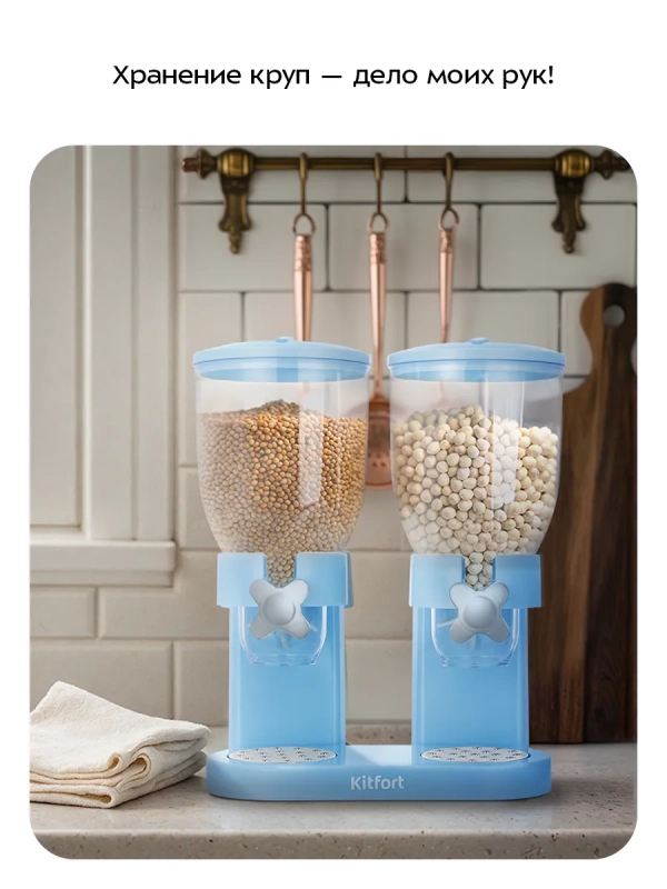 Диспенсер для сыпучих продуктов КТ-1278