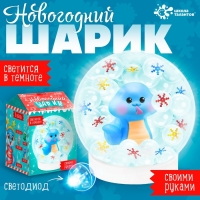 Набор для творчества &laquo;Новогодний шарик. Змея&raquo;, синяя, светится в темноте