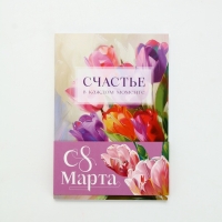 Ежедневник-смешбук раскраска антистресс  А5, 80 листов "Счастье"