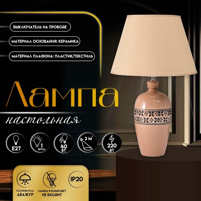 Настольная лампа с абажуром RISALUX &laquo;Эпика&raquo;, Е27, 40 Вт, 28&times;28&times;44.5 см