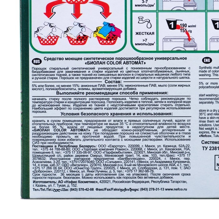 Порошок стиральный "Биолан"  Автомат Color, 350 г