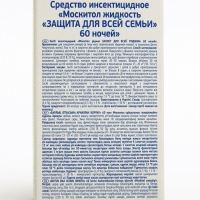 Жидкость от комаров, Mosquitall "Защита для всей семьи", 60 ночей, 30 мл