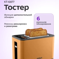 Тостер для хлеба с поддоном для крошек КТ-6877 - 750-900 Вт Тостер для хлеба с поддоном для крошек КТ-6877 - 750-900 Вт