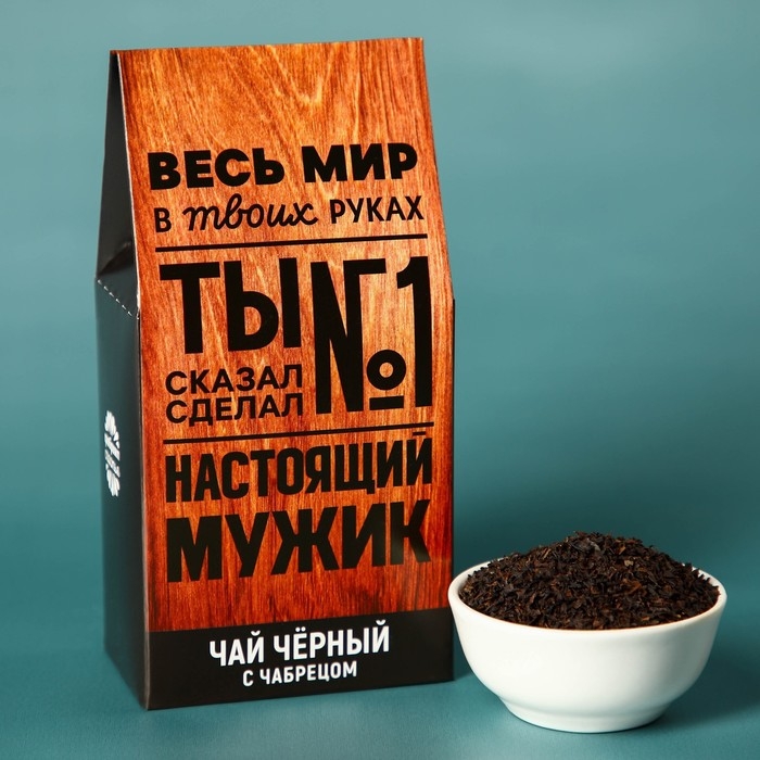 Набор &laquo;Весь мир в твоих руках&raquo;, чай чёрный со вкусом чабреца 50 г., печенье с предсказанием 48 г., ежедневник