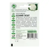 Семена Капуста цветная "Осенний гигант", ц/п, 0,1 г серия ХИТ х3