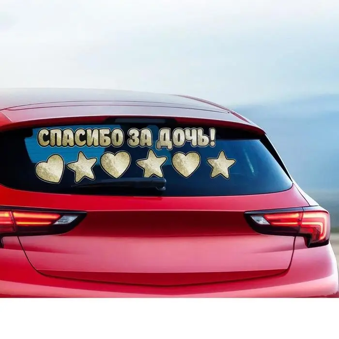 Наклейка на авто &laquo;Спасибо за дочь!&raquo;, 90&times;30 см