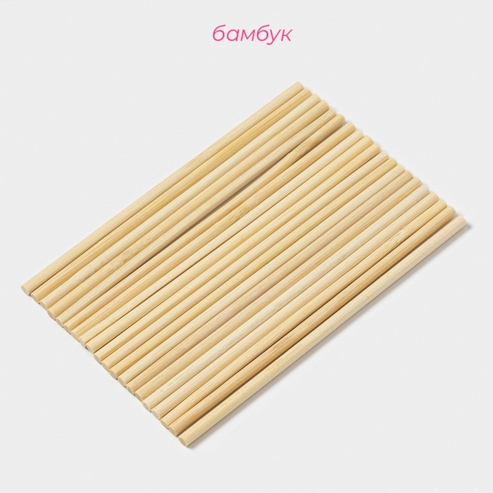 Палочки - дюбели для кондитерских изделий Доляна, 15 см, набор 18-20 шт, бамбук