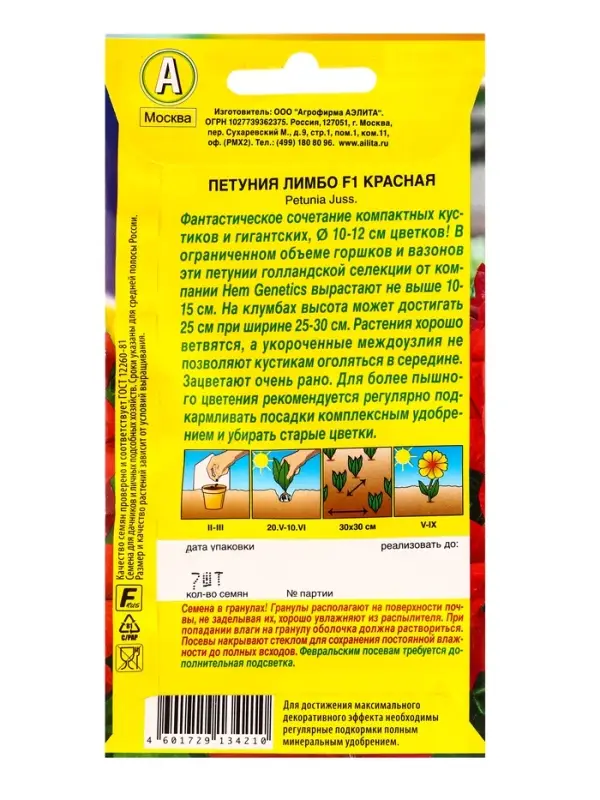Семена цветов Петуния Лимбо F1 красная крупноцветковая  (драже) С. Hem Genetics, Ц/П,7 шт.