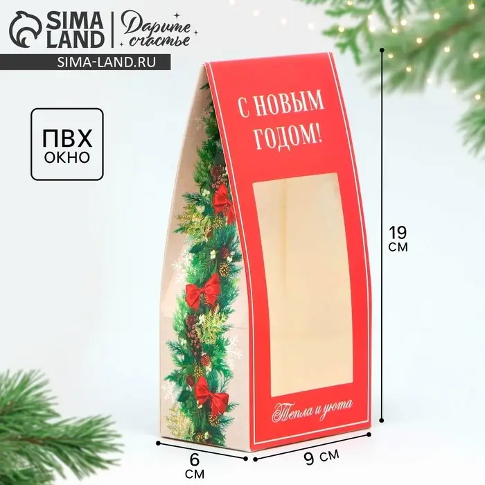 Коробка складная &laquo;Уютного Нового года&raquo;, 9 х 19 х 6 см