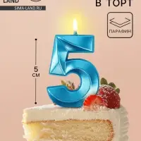Свеча в торт на шпажке &laquo;Грань&raquo;, цифра 5, голубая, 5 см