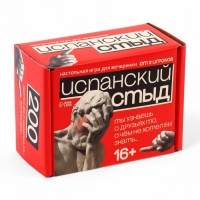 Настольная карточная игра для вечеринки &laquo;Испанский стыд&raquo;, от 3 игроков, 16+