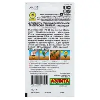 Семена цветов Львиный зев "Бразильский карнавал", смесь окрасок, О, 0,1 г