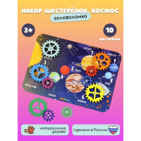 Набор шестерёнок &laquo;Космос&raquo;, МИКС
