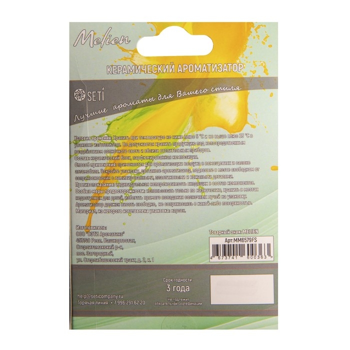 Ароматизатор подвесной Melien Green Mango, керамический