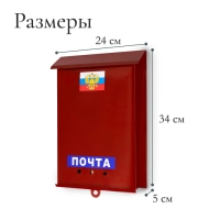 Ящик почтовый без замка (с петлёй), вертикальный, «Почта», бордовый Ящик почтовый без замка (с петлёй), вертикальный, «Почта», бордовый