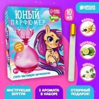 Набор для творчества. Юный парфюмер &laquo;Волшебный единорог&raquo;