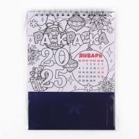 Календарь 2025 настольный с раскраской антистресс &laquo;Новый год: Все исполнит Новый год&raquo;, 14,2 х 15 см, новогодняя серия