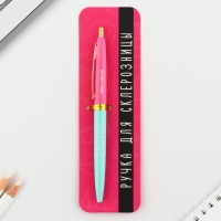 Ручка прикол шариковая синяя паста автоматическая  0.7 мм &laquo;Склерозница&raquo; пластик