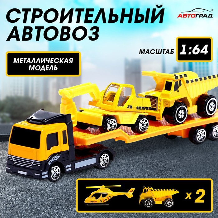 Машина металлическая &laquo;Строительный автовоз&raquo;, масштаб 1:64, МИКС