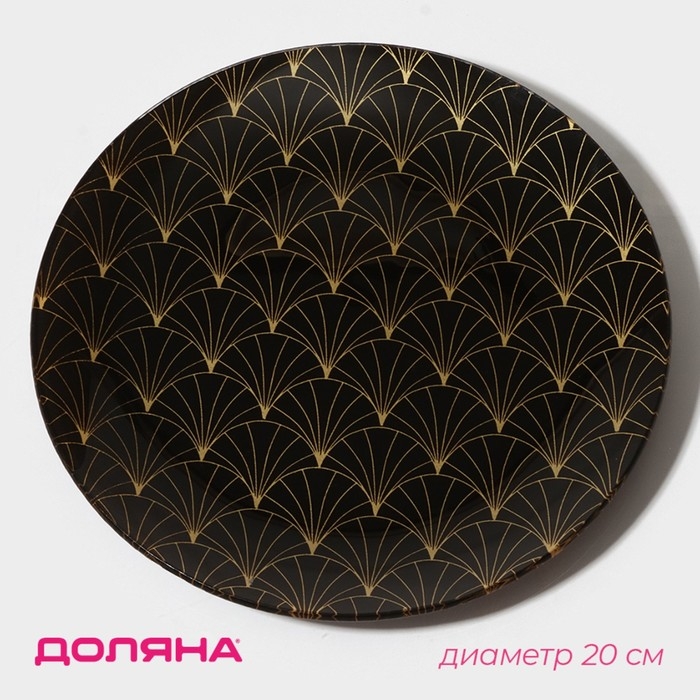 Тарелка стеклянная Доляна &laquo;Золотое перо&raquo;, 20&times;1,3 см, цвет чёрный