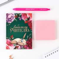 Набор &laquo;Любимому учителю&raquo;: ежедневник А6, 64 листа, блок с липким слоем и ручка